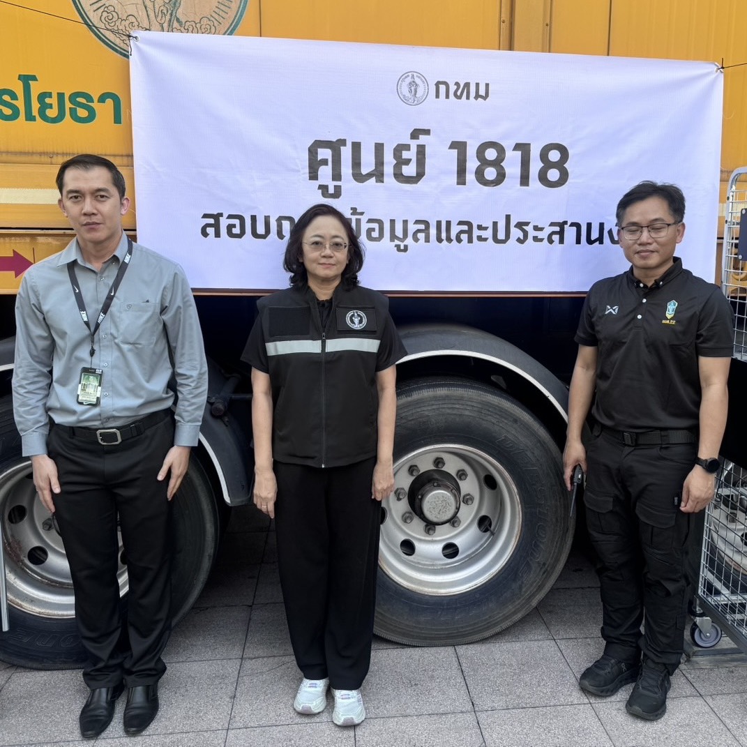 สายด่วน 1818 โทรฟรี
