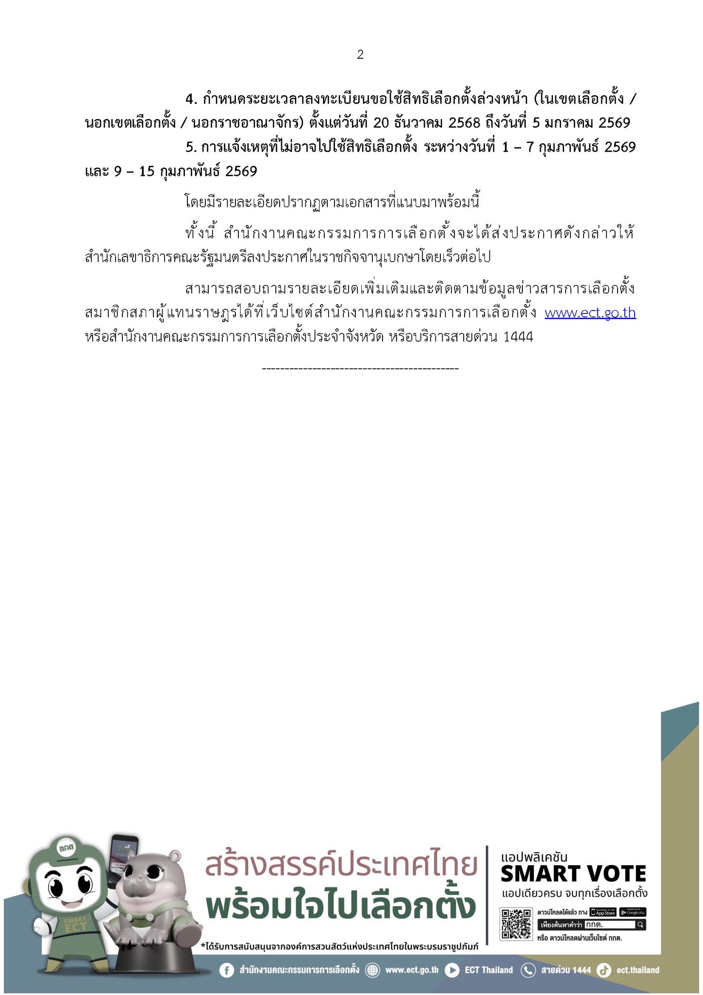 กกต เลือกตั้ง69