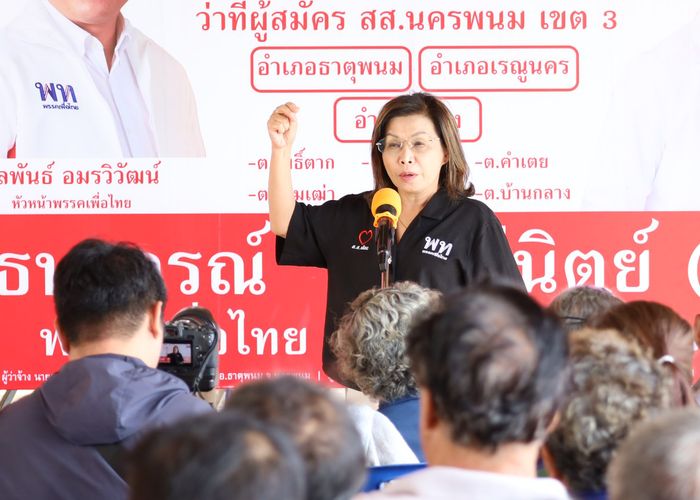 'มนพร' หนุนนโยบายแก้หนี้สินครัวเรือน ช่วยเหลือประชาชน ชูเลือกเพื่อไทยยกจังหวัดนครพนม ทั้ง 4 เขต