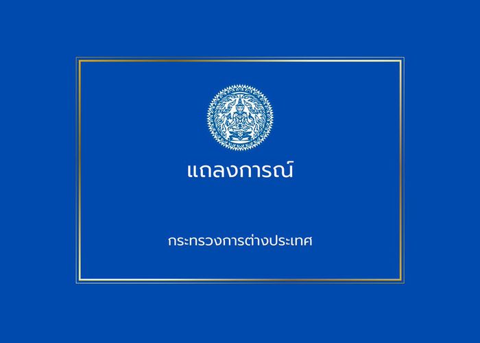 กระทรวงการต่างประเทศ ออกแถลงการณ์ ส่งทหารกัมพูชา 18 คน กลับกัมพูชา