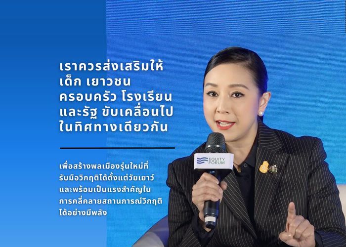 'ณหทัย' ชวนคิด 'วิชาชีวิต' ในโลกยุคใหม่ ย้ำไทยควรสร้างพลเมืองรุ่นใหม่ที่รับมือวิกฤติได้ตั้งแต่วัยเยาว์
