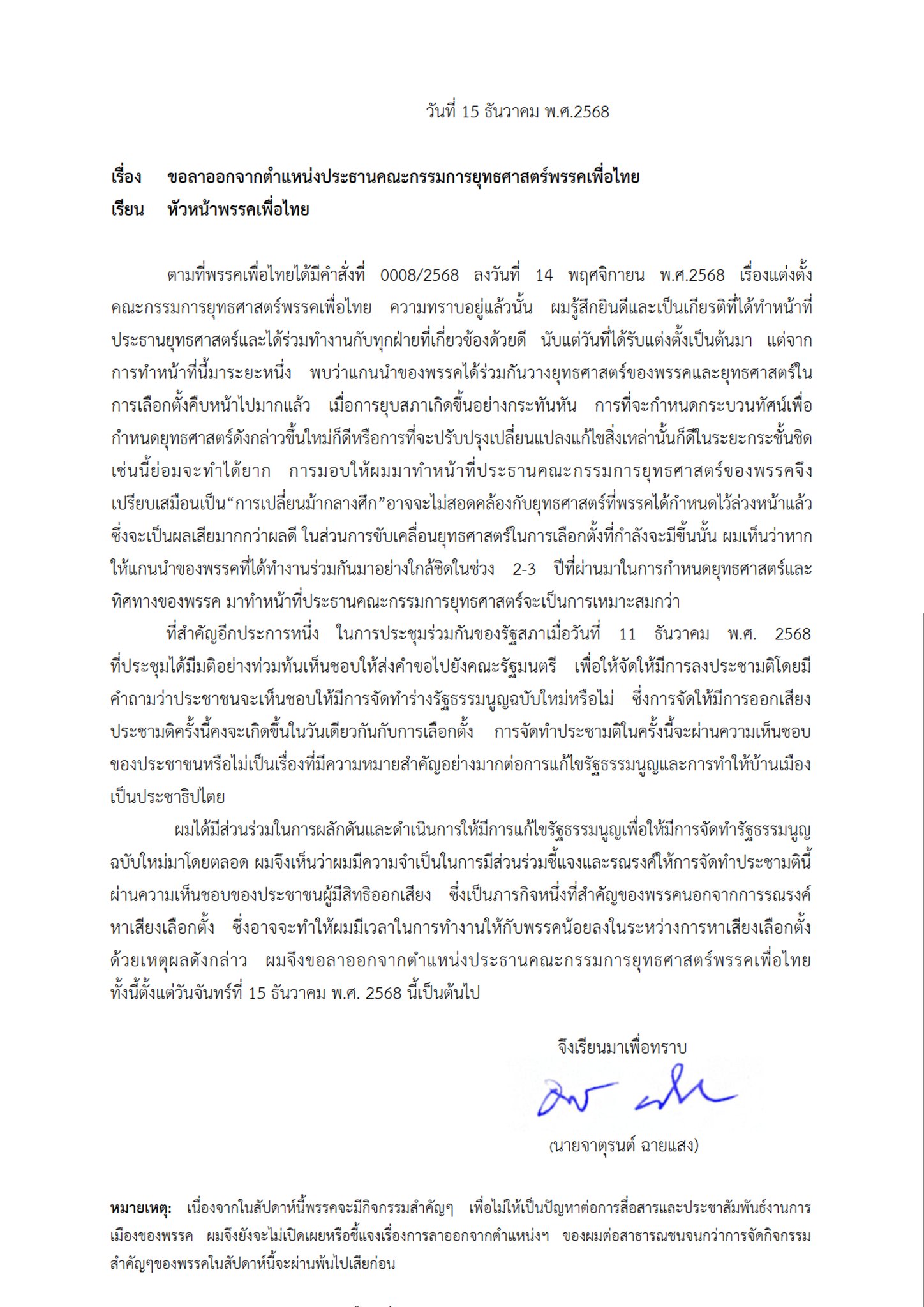 จาตุรนต์ ลาออกประธานยุทธศาสตร์พรรคเพื่อไทย
