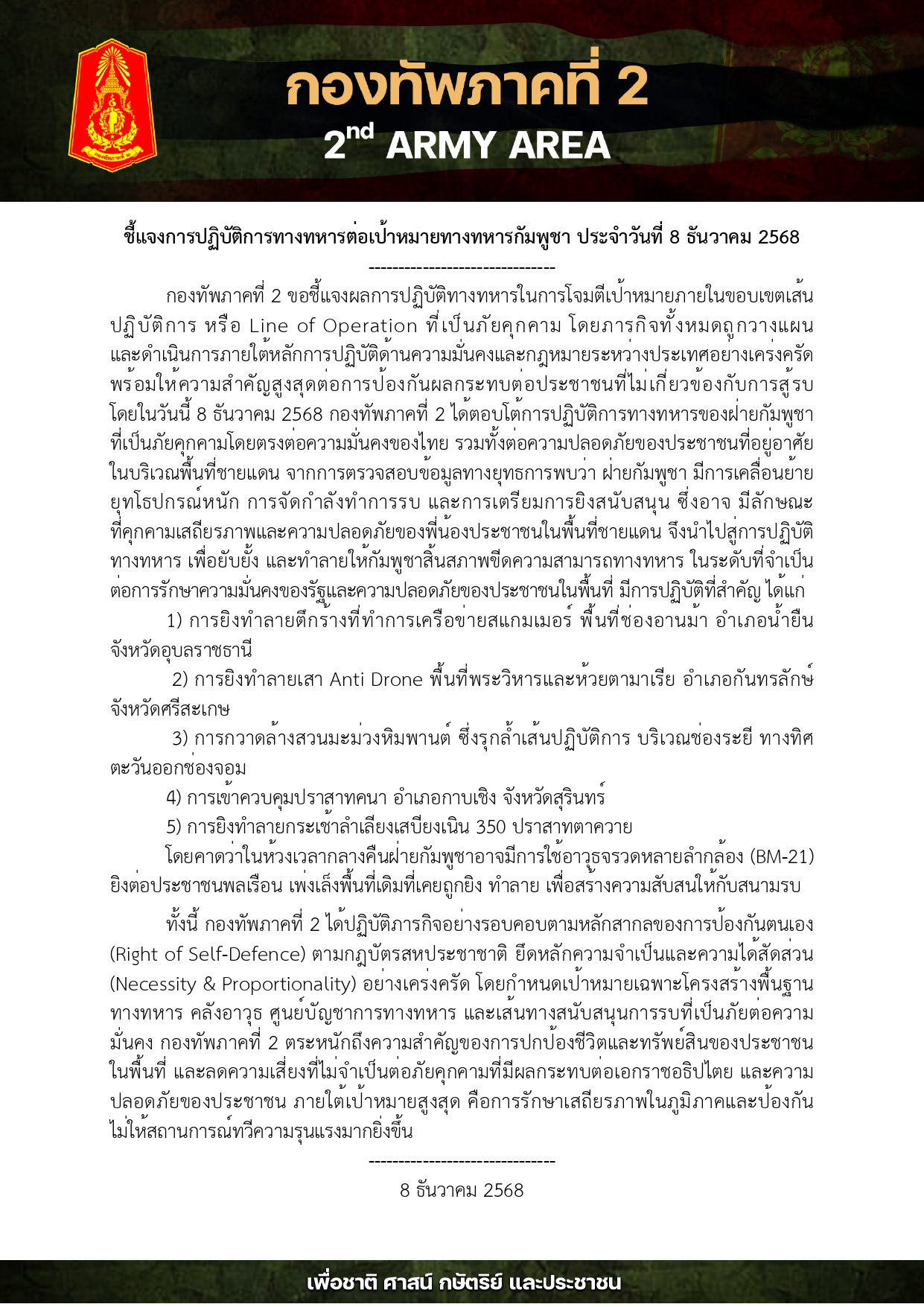 กองทัพ.jpg