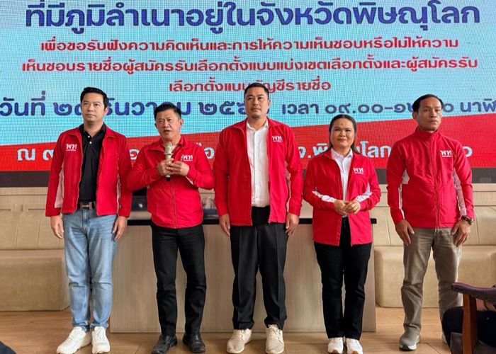 'จเด็ศ' เผยผลไพรมารี พรรคเพื่อไทย จ.พิษณุโลก เพื่อรับรองว่าที่ผู้สมัคร สส. ครบ 5 เขต