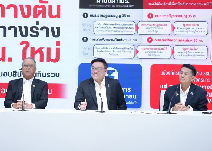 ‘ชูศักดิ์–ชลน่าน’ ชี้สูตร ‘20 หยิบ 1’ ตัดสิทธิประชาชนร่วมร่าง รธน. 'จุลพันธ์' ระบุการยื่นซักฟอก เรื่องรัฐธรรมนูญเป็นปัจจัยร่วม