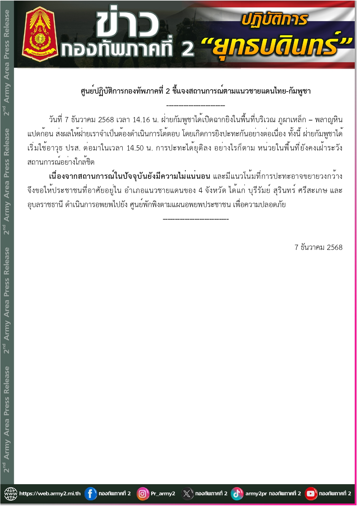 เกิดเหตการณ์ปะทะ พื้นที่ ภูผาเหล็ก พลาญหินแปดก้อน 