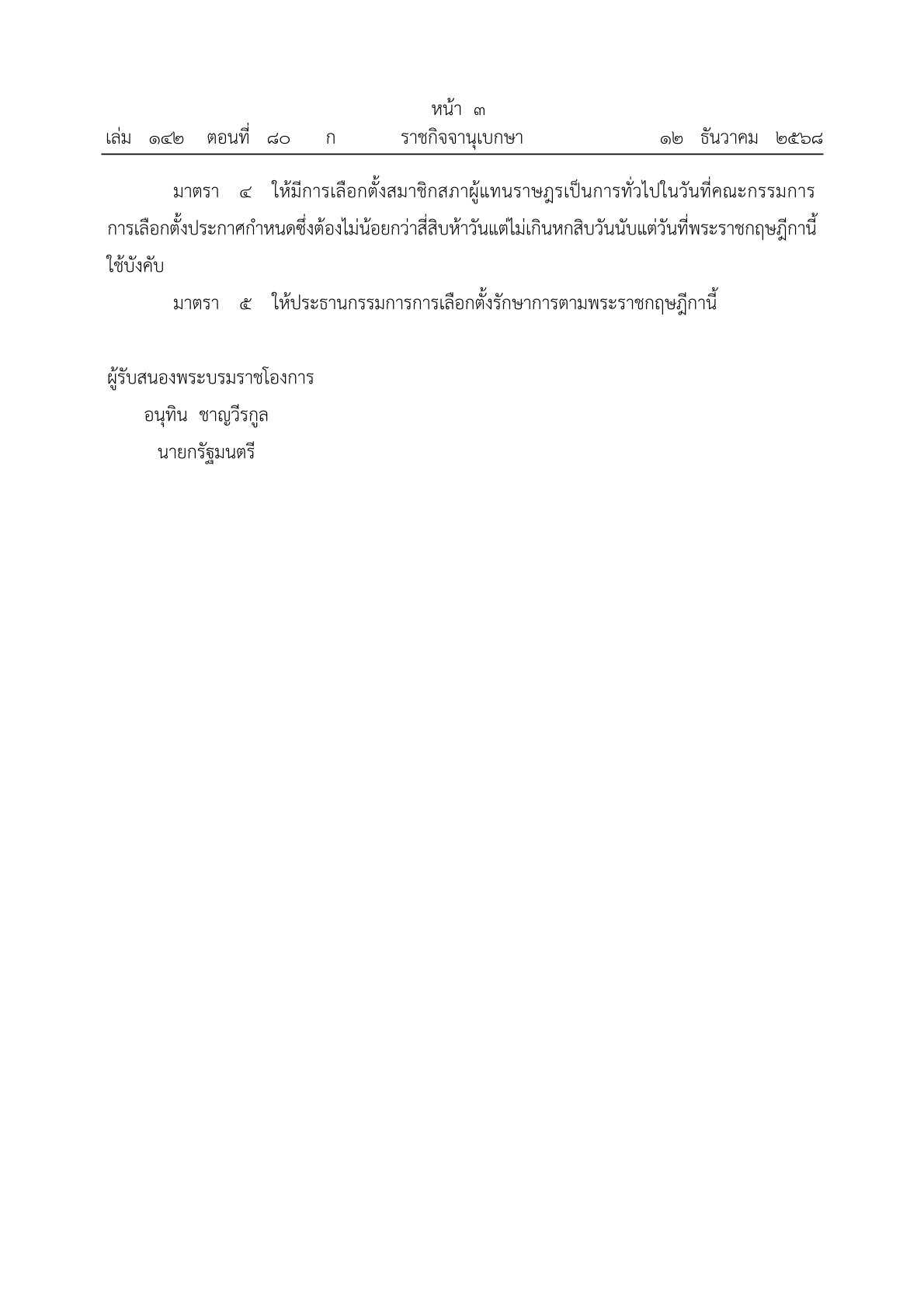 ยุบสภา 2568