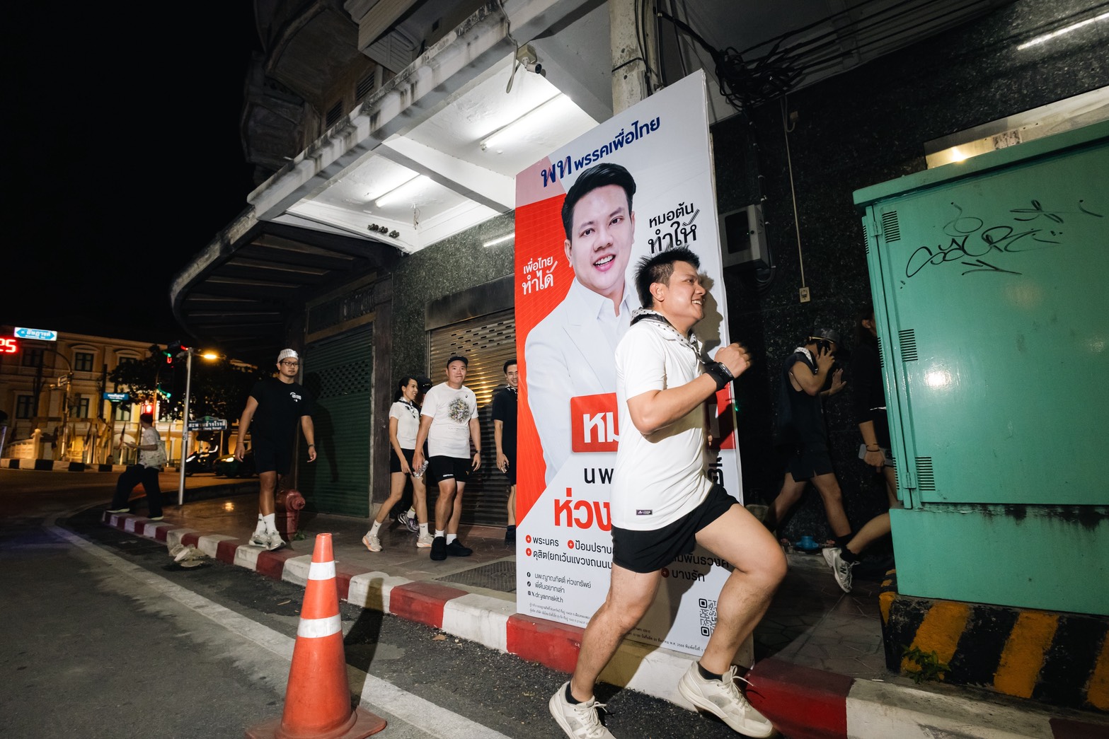 เพื่อไทยรุ่นใหม่ร่วม City Night Run ดันกรุงเทพมหานครสู่ Running Destination ระดับเอเชีย