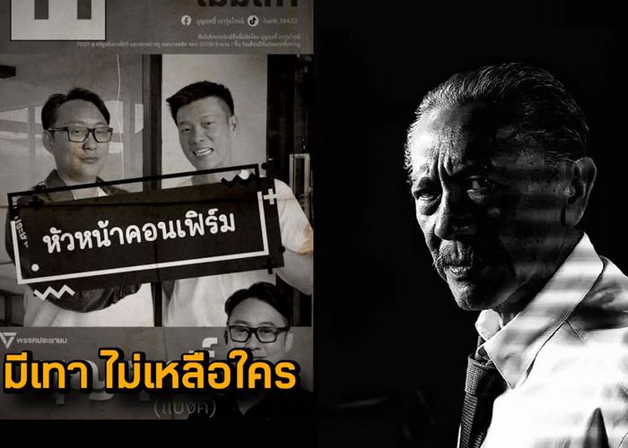 'ปลาเน่าตัวเดียว เหม็นไปทั้งข้อง' ชูวิทย์ เตือนพรรคส้ม 'วันนี้จะไปชี้พรรคไหนว่ามีคนเทาไม่ได้เสียแล้ว เพราะเราก็มีเทา'