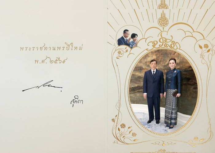 พระบาทสมเด็จพระเจ้าอยู่หัว และสมเด็จพระนางเจ้า ฯ พระบรมราชินี พระราชทานบัตรพระราชทานพรปีใหม่ ประจำปีพุทธศักราช ๒๕๖๙ แก่ปวงชนชาวไทย