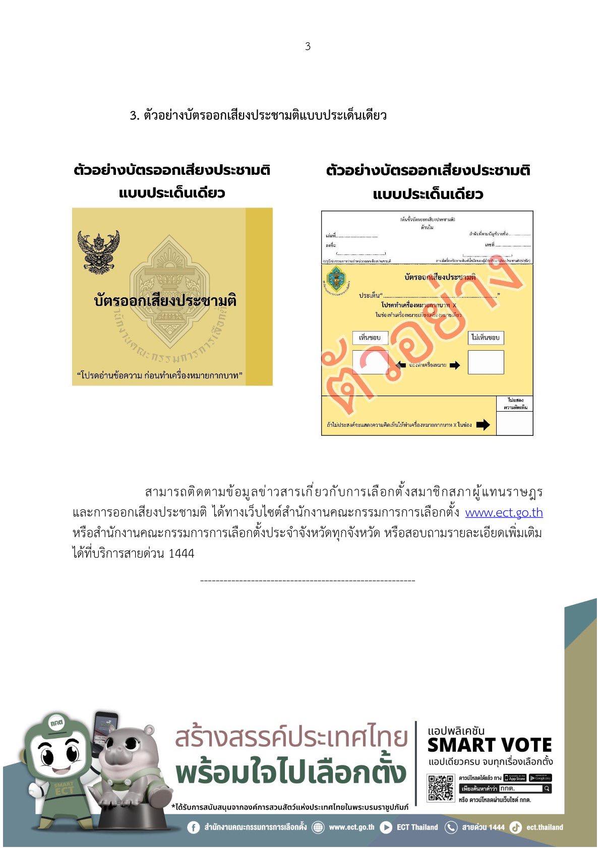 บัตรประชามติ