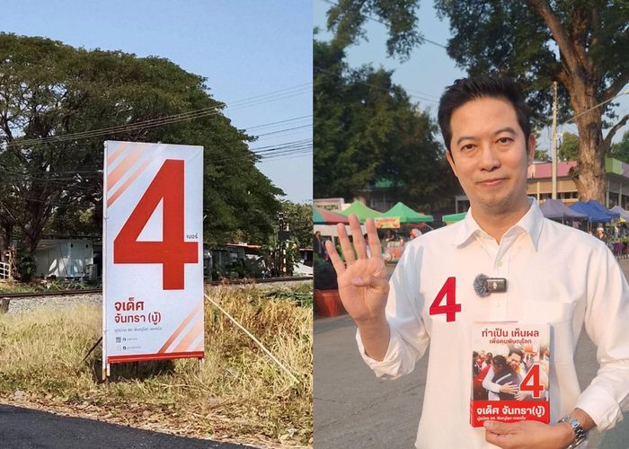 'จเด็ศ' ตอบกลับ 'ปดิพัทธ์' แจงชัดปมป้ายเบอร์ 4 คือ 'สีแดง' ตามแบบ แต่ยินดีแก้ไข นัดล้างตาบนเวทีดีเบต 31 ม.ค.นี้