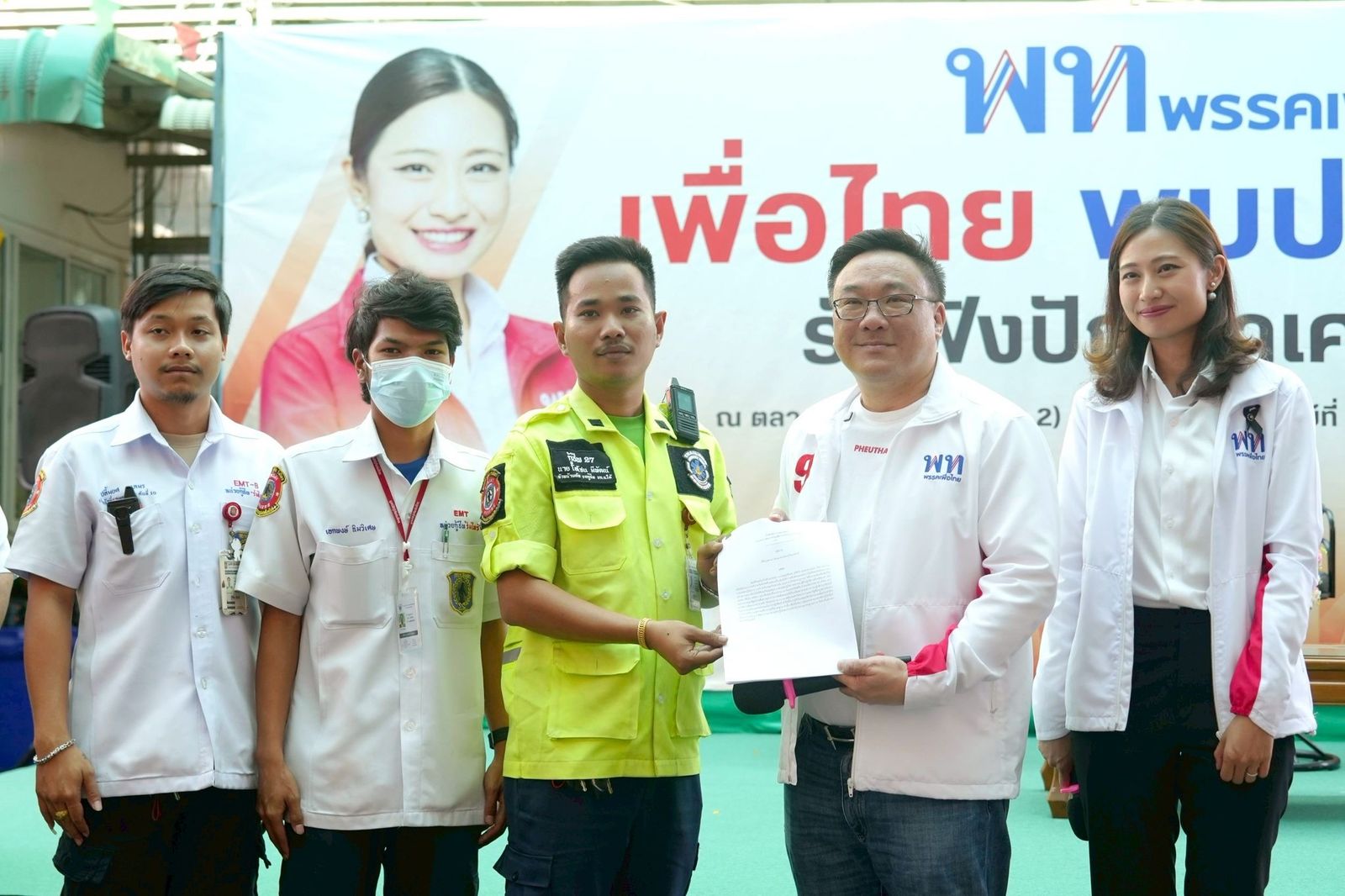 จุลพันธ์ ขวัญจิรา พรรคเพื่อไทย