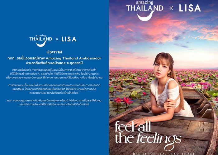 ททท. ขอชี้แจงภาพ Amazing Thailand Ambassador ประชาสัมพันธ์ทะเลบัวแดง จ.อุดรธานี 'เป็นภาพจริง'