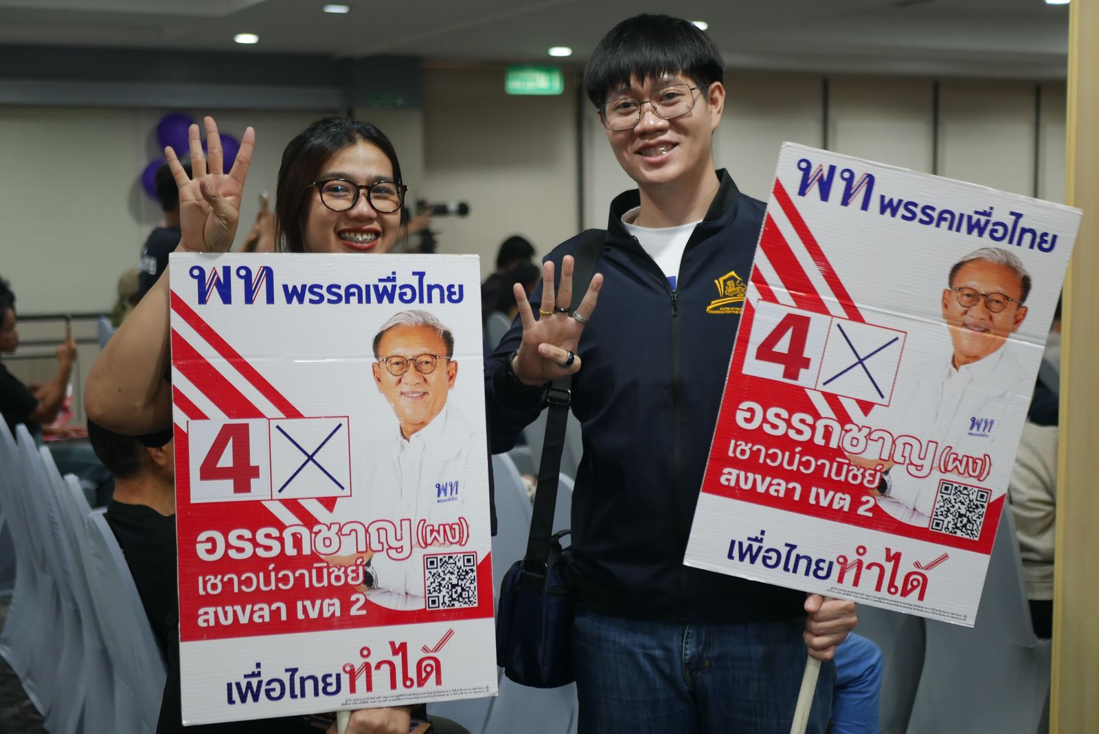 สงขลา เพื่อไทย