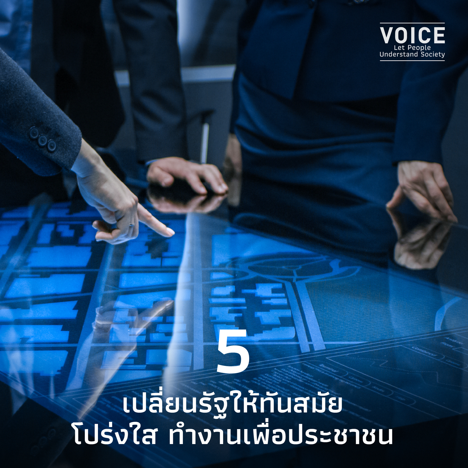 6 การเปลี่ยนแปลงใหญ่เพื่อไทย สู่ประเทศรายได้สูงอย่างยั่งยืน