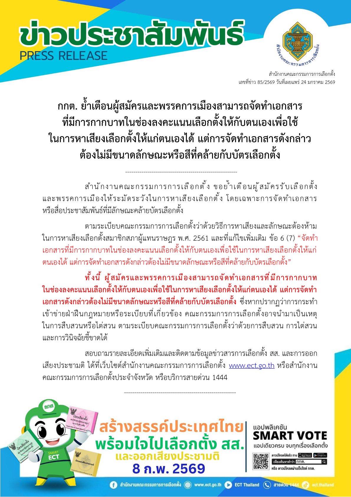 กกต