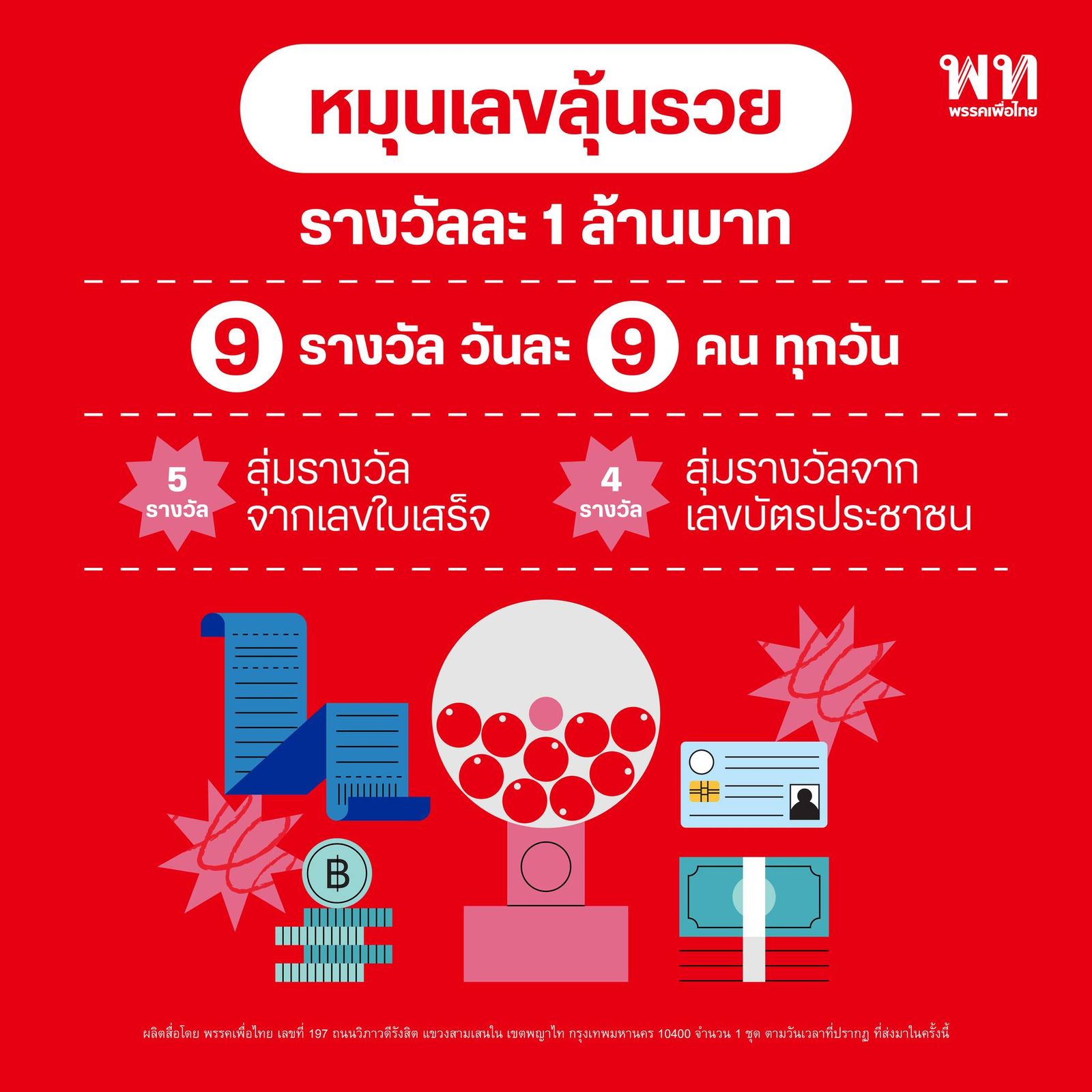 พรรคเพื่อไทย ชูนโยบายสร้างเศรษฐีเงินล้าน วันละ 9 คน