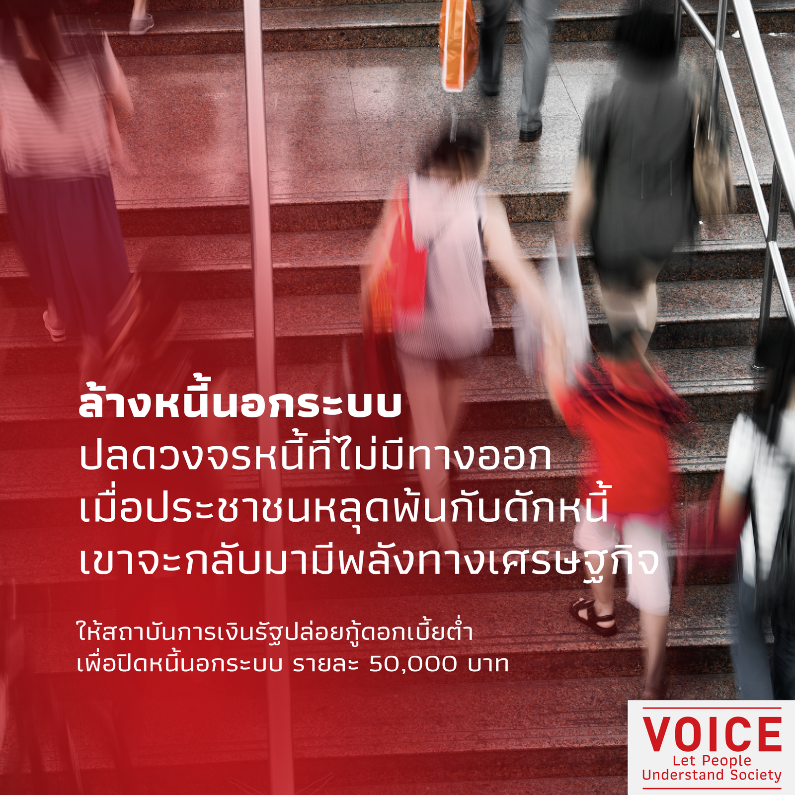 นโยบายล้างหนี้ 1