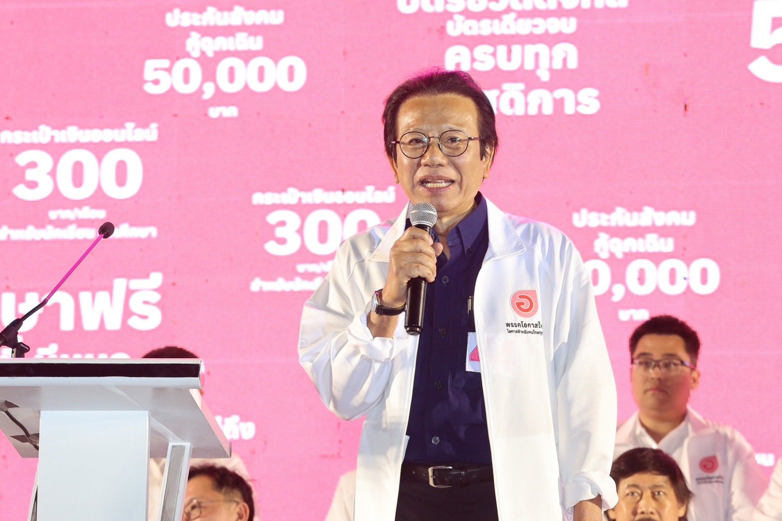 พรรคโอกาสใหม่ ลานคนเมือง 