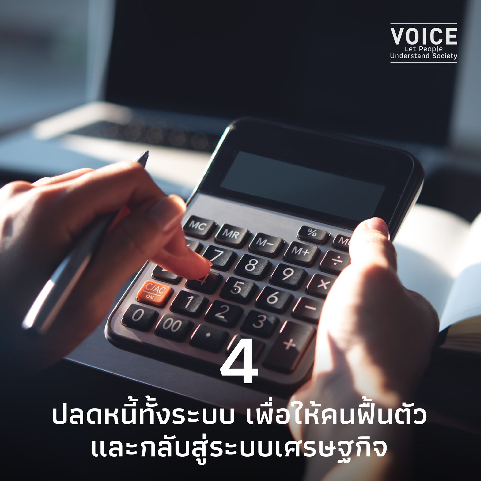 6 การเปลี่ยนแปลงใหญ่เพื่อไทย สู่ประเทศรายได้สูงอย่างยั่งยืน