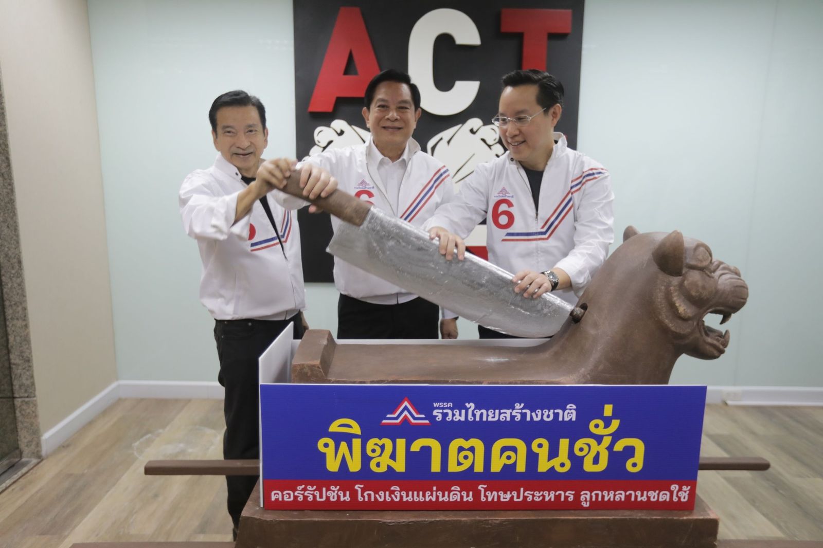 พรรครวมไทยสร้างชาติ เลือกตั้ง69 พีระพันธุ์ สาลีรัฐวิภาค 