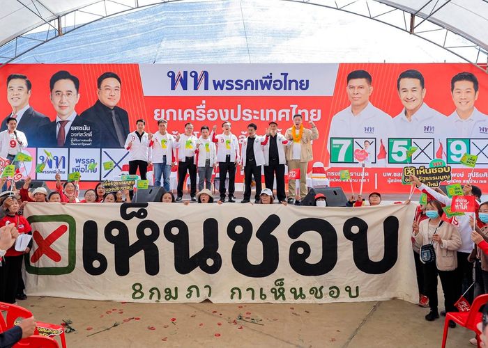 'จาตุรนต์' ปราศรัยน่านปลุก กา 'ยศชนัน' เป็นนายกฯ รณรงค์ประชามติ กา 'เห็นชอบ' เดินหน้ารัฐธรรมนูญฉบับใหม่