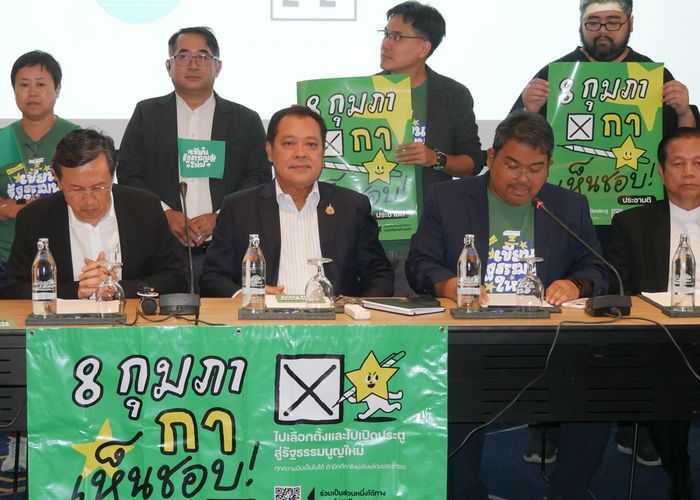 แถลงความร่วมมือระหว่างพรรคการเมืองกับภาคประชาสังคมในการจัดทำ ‘โครงการรณรงค์ประชามติรัฐธรรมนูญ’