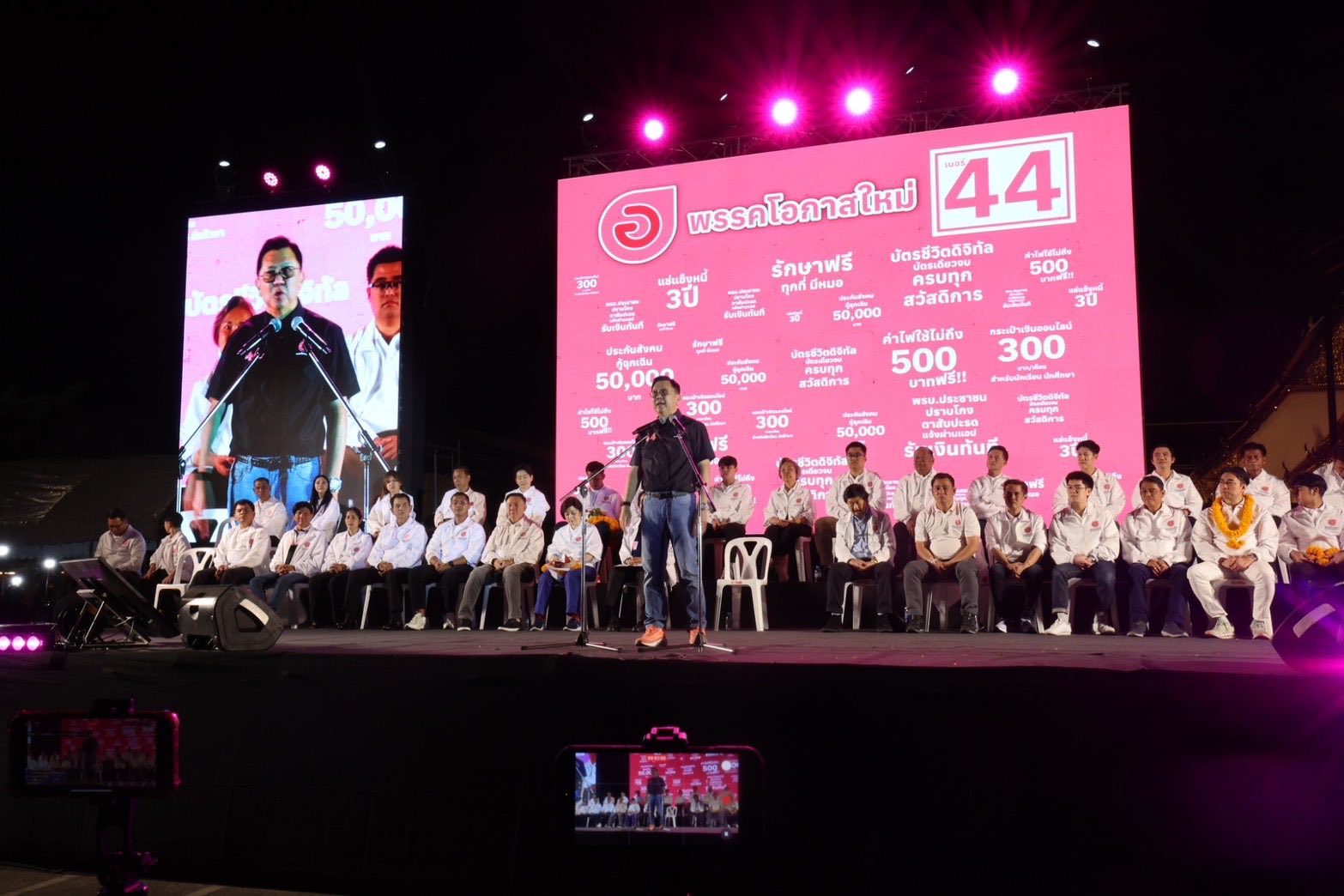 พรรคโอกาสใหม่ ลานคนเมือง 