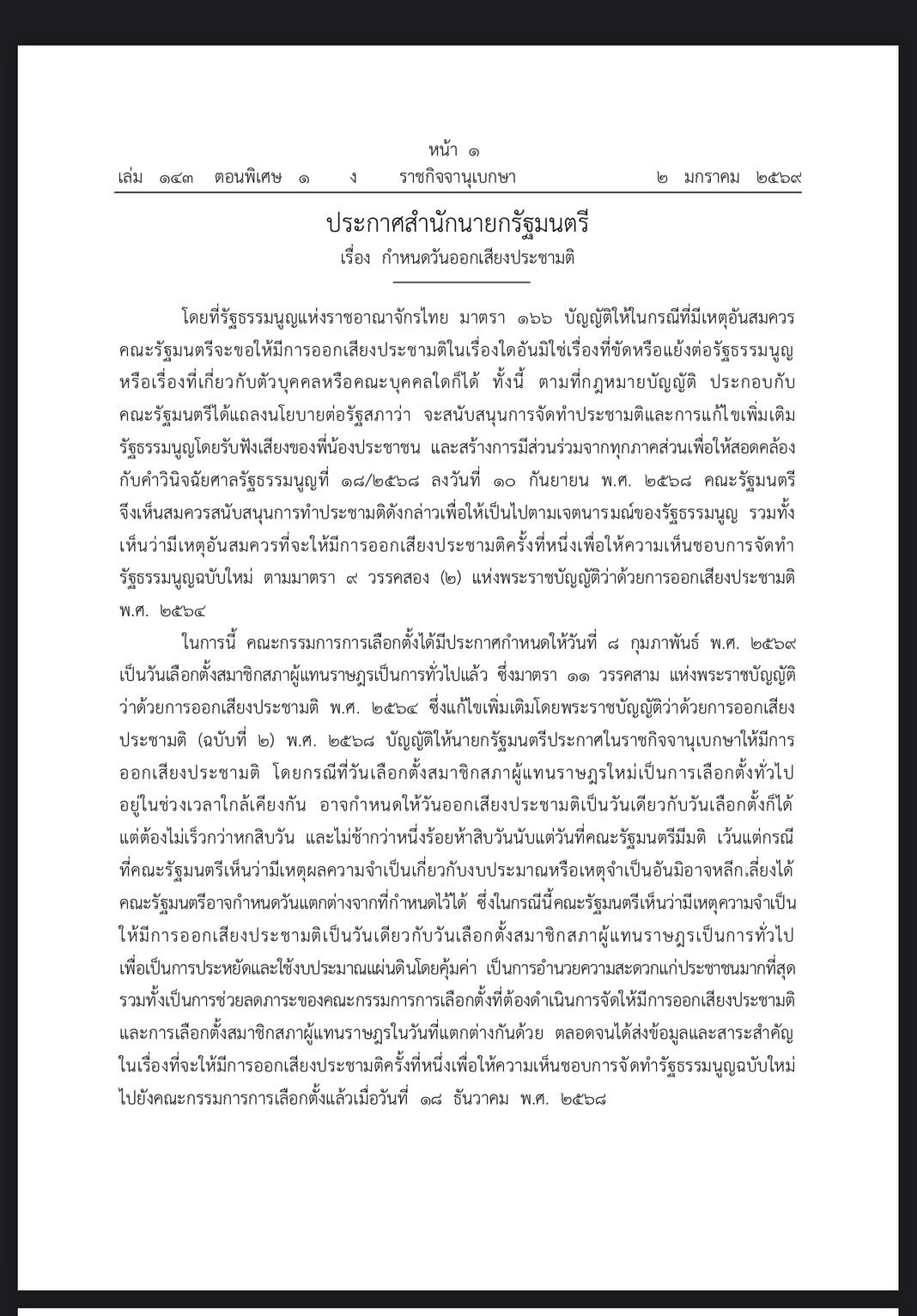 ประชามติ เลือกตั้ง69