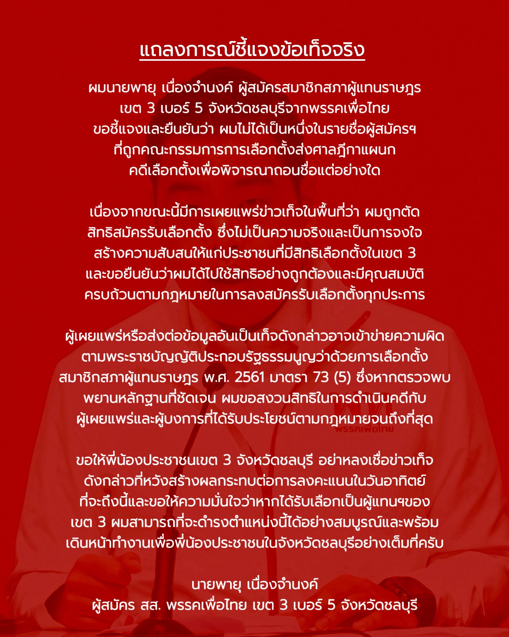 พายุ เนื่องจำนงค์