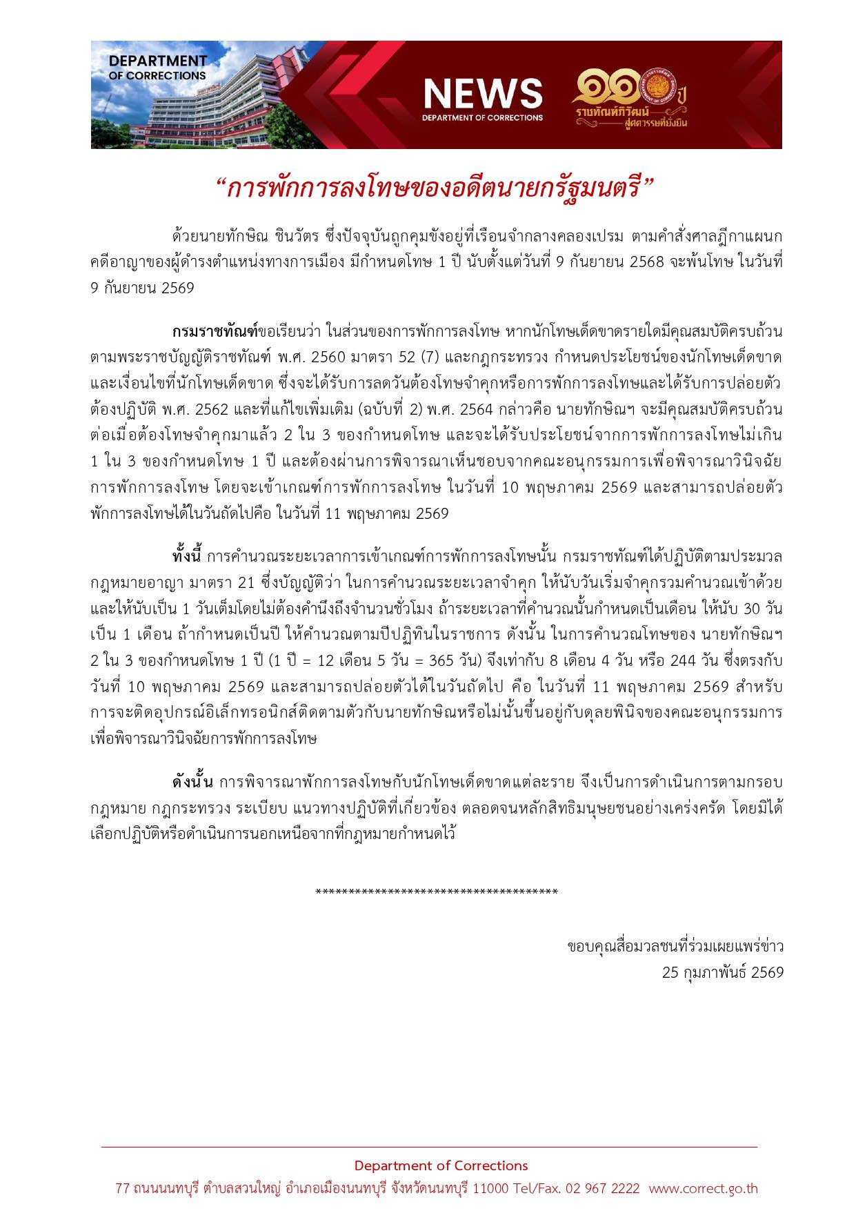 กรมราชทัณฑ์
