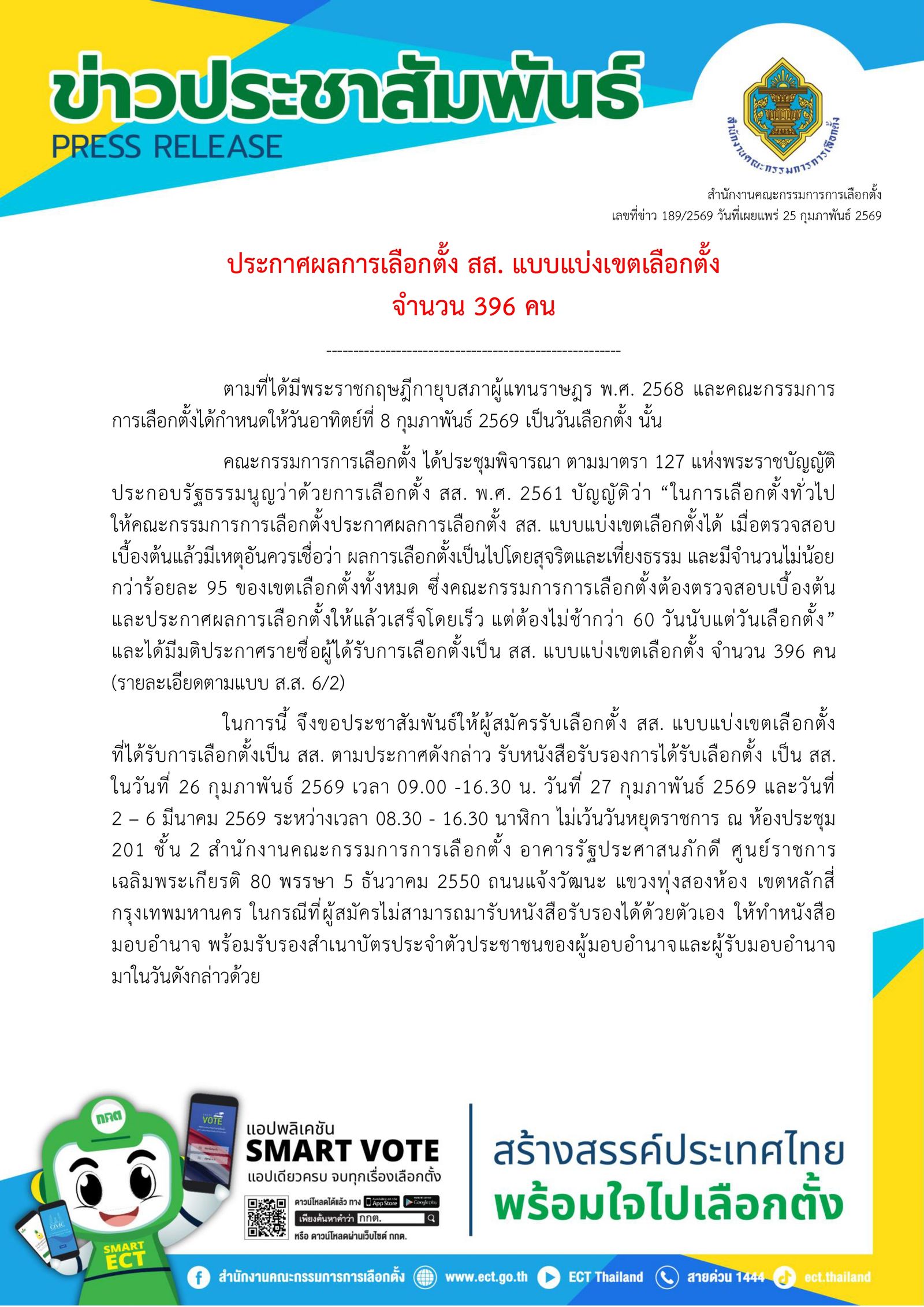 189-2569 ประกาศผลการเลือกตั้ง สส. แบบแบ่งเขตเลื_page-0001.jpg
