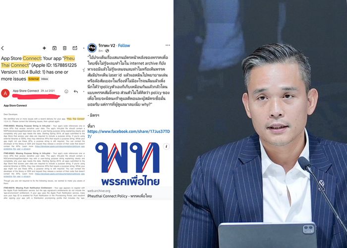 Pheuthai Connect ปิดนานแล้ว ‘ศึกษิษฎ์’ โต้ Fake News หลังหน้าเว็บเก่าถูกขุดมาบิดเบือน ย้ำเพื่อไทยทำตาม PDPA
