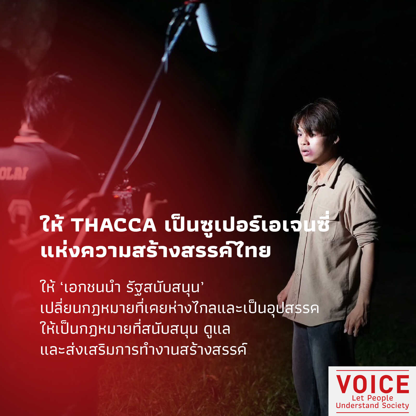THACCA เป็น Super Agency