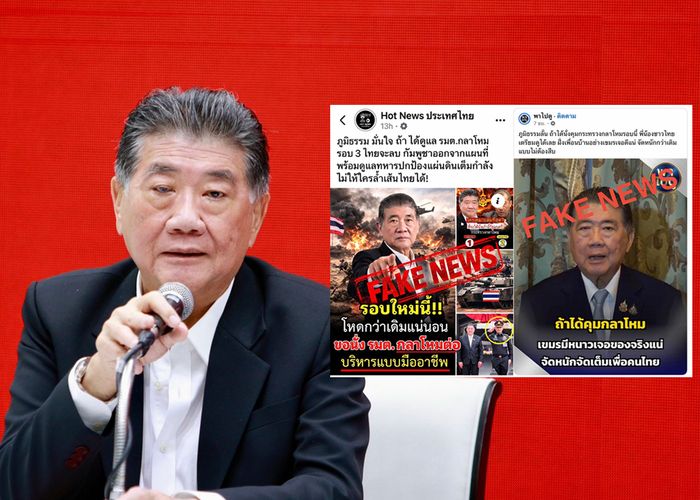 ข่าวคุมกลาโหมเป็น Fake News 'ภูมิธรรม' เบรกข่าวลือแบ่งกระทรวง ย้ำรอรับรองผลเลือกตั้งก่อน