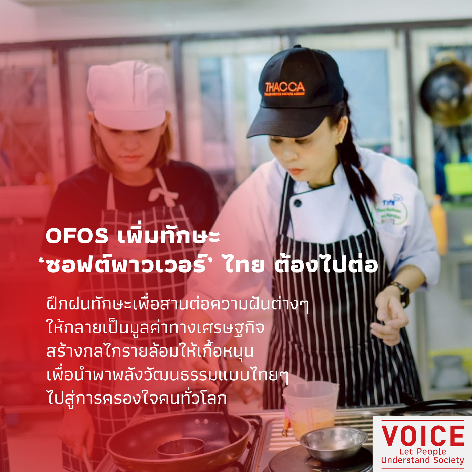 THACCA เป็น Super Agency