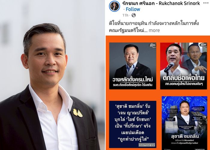 'ศึกษิษฏ์' ย้อน 'รักชนก' มาตรฐานอยู่ไหน? ทีพรรคคนอื่นวิจารณ์ยับ พอคนตัวเองเงียบกริบ