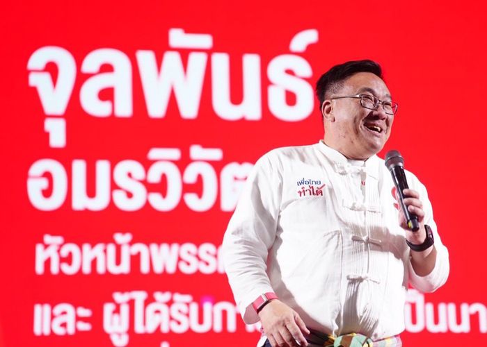 'จุลพันธ์' ขอบคุณประชาชนที่ออกมาใช้สิทธิ ระบุ พรรคเพื่อไทยจะไม่หยุดทำงานเพื่อประชาชน ไม่ว่าผู้สมัครจะได้รับเลือกหรือไม่