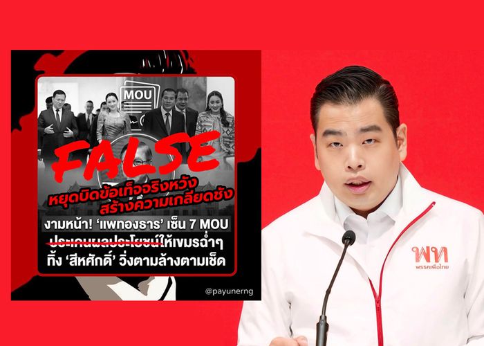 'พายุ' ยัน MOU 7 ฉบับไทย-กัมพูชา ยุค 'แพทองธาร' มุ่งเสริมสร้างเศรษฐกิจชายแดนไทย หยุดโพสต์ข่าวปลอม
