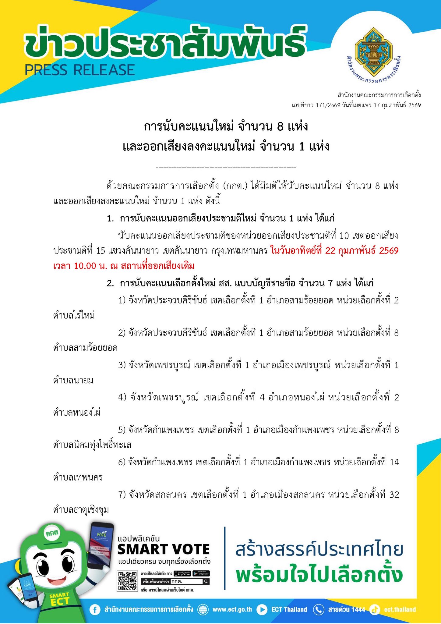 กกต