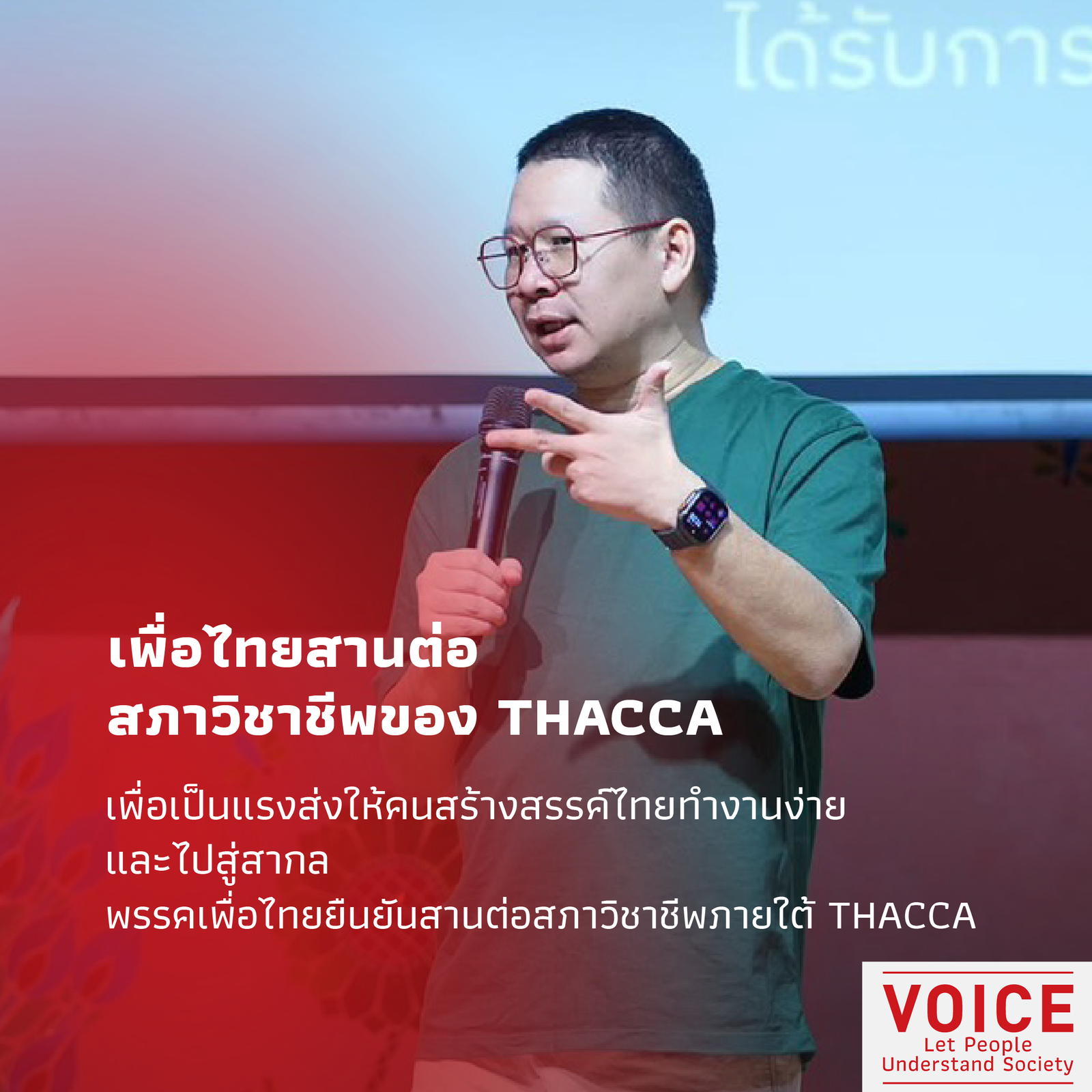 THACCA เป็น Super Agency