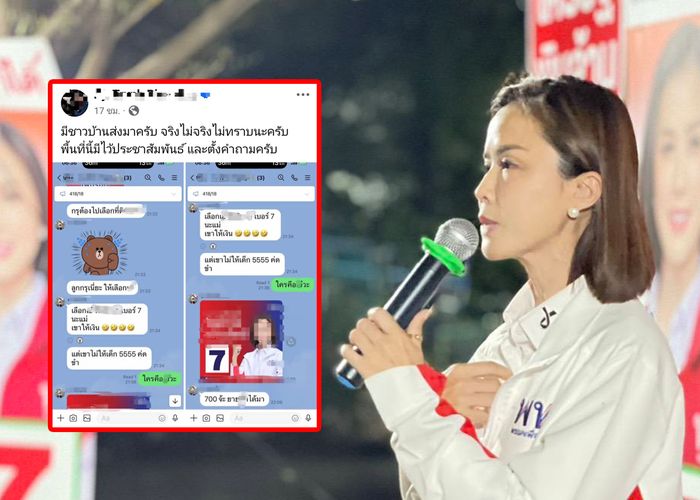 พรรคเพื่อไทย ไม่สนับสนุน และขอปฏิเสธการซื้อสิทธิ์ขายเสียงทุกรูปแบบดร.รัตติกาลขอปกป้องสิทธิ์ฟ้องคนใส่ร้าย