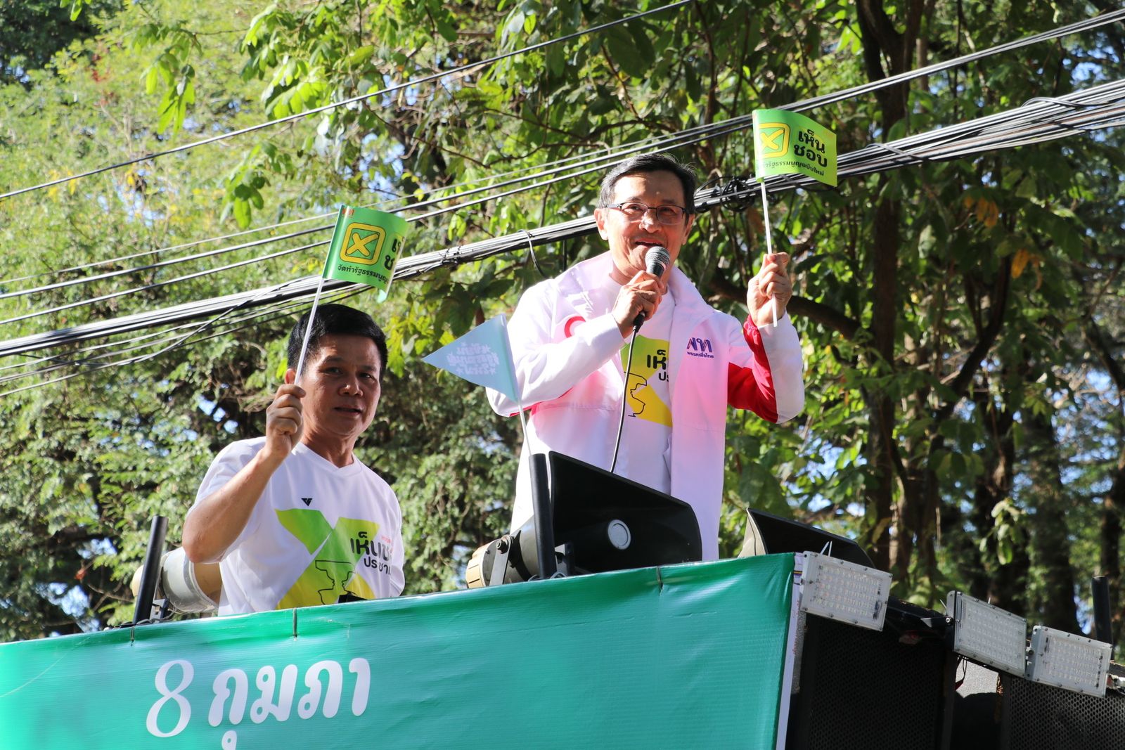 8 กุมภา กาเห็นชอบ
