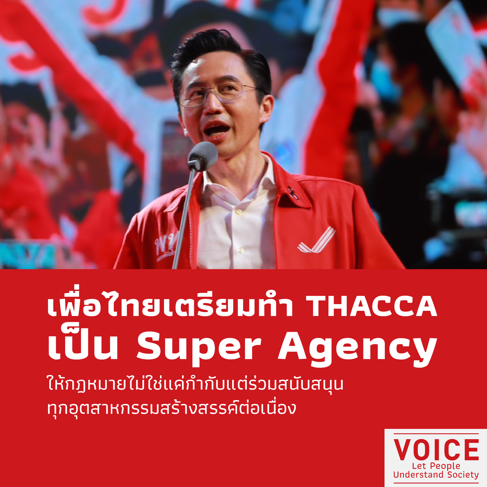 THACCA เป็น Super Agency