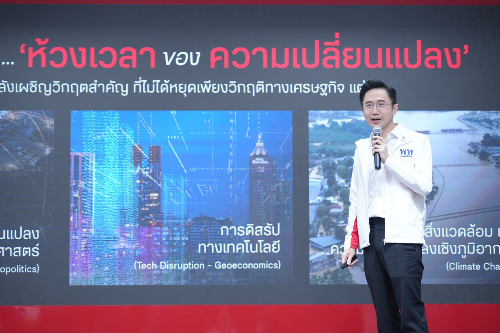 ยศชนัน วงศ์สวัสดิ์ พรรคเพื่อไทย ยุทธศาสตร์ สร้างทุนมนุษย์ 