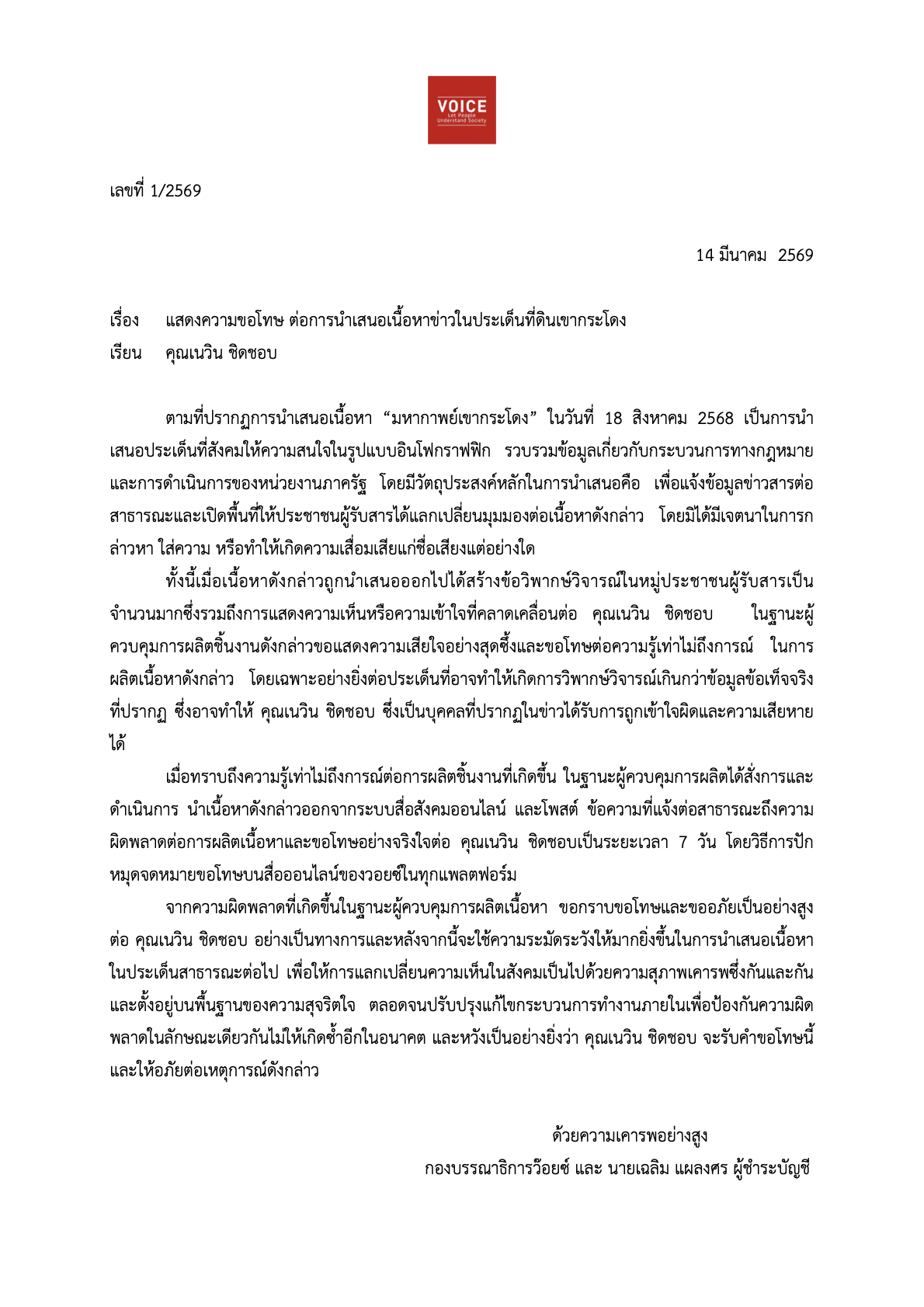 จดหมายแสดงความขอโทษ_15-220326.jpg