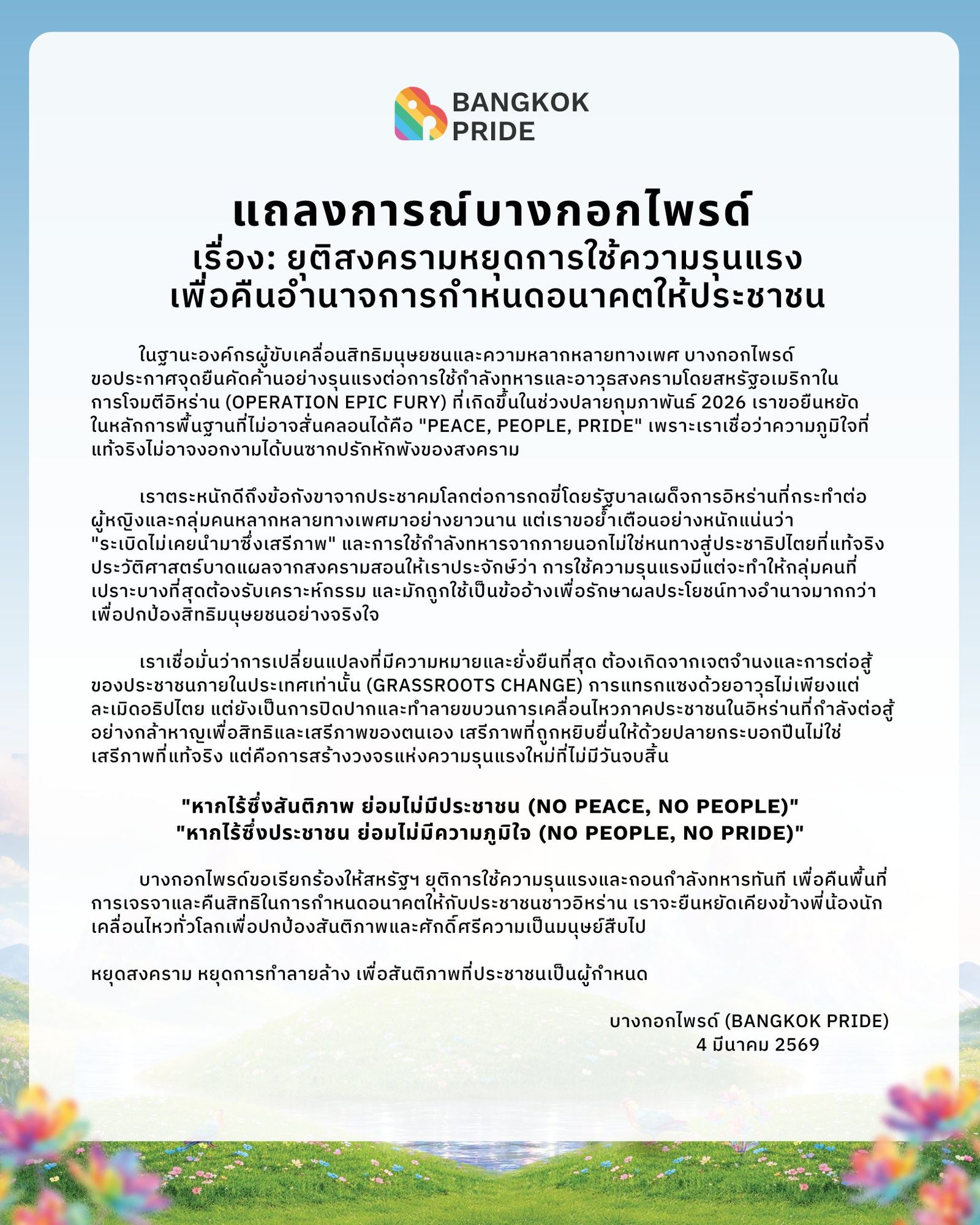 บางกอกไพรด์ Bangkok Pride