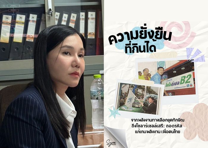 'ณัฐธิดา' หนุนรัฐสภาเร่งพิจารณา พ.ร.บ. การเปลี่ยนแปลงสภาพภูมิอากาศ ชูพลังงานสะอาดสร้างโอกาสทางเศรษฐกิจไทย