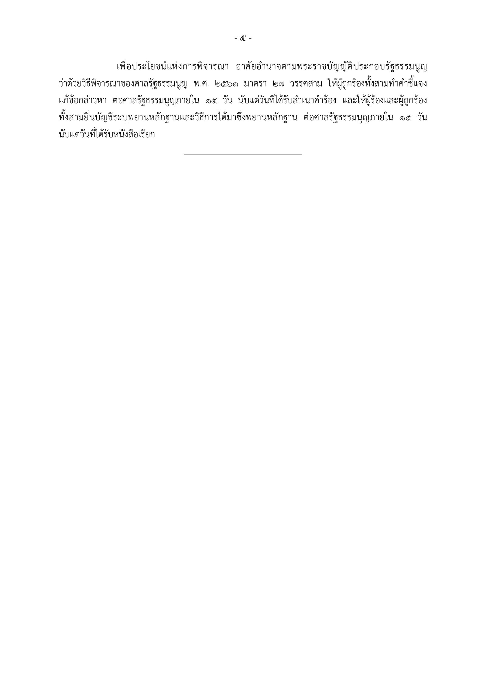 ศาลรัฐธรรมนูญ_pages-to-jpg-0005.jpg